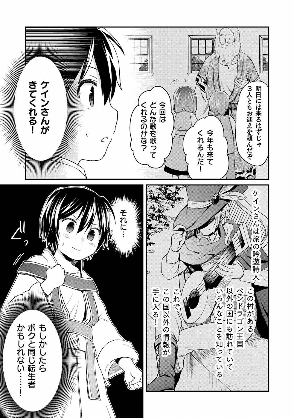 白のネクロマンサー ~死霊王への道~ Chap 1 - Next Chap 2