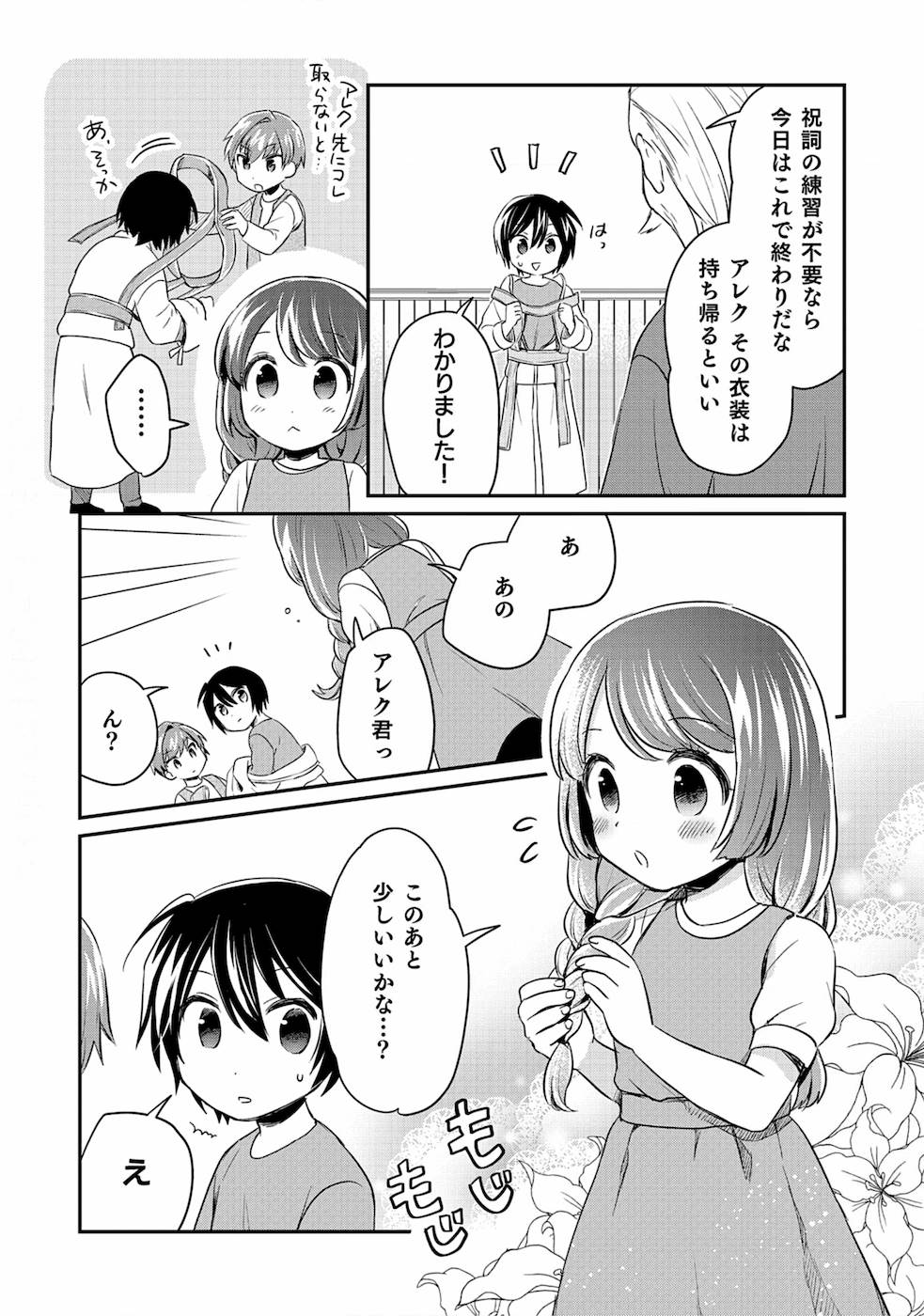 白のネクロマンサー ~死霊王への道~ Chap 1 - Next Chap 2