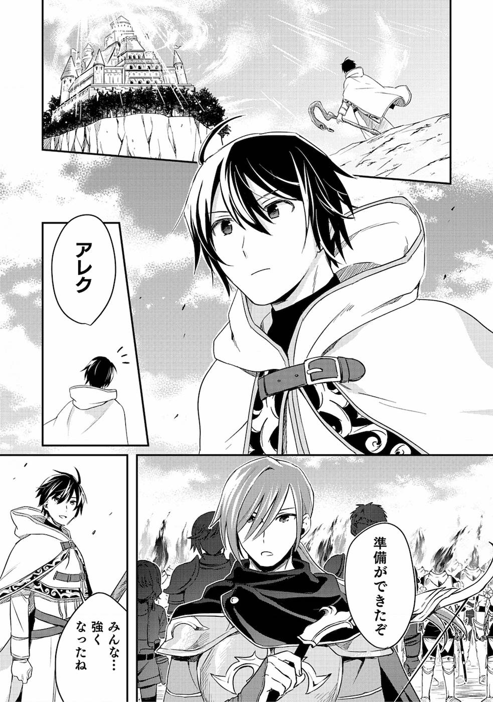 白のネクロマンサー ~死霊王への道~ Chap 1 - Next Chap 2