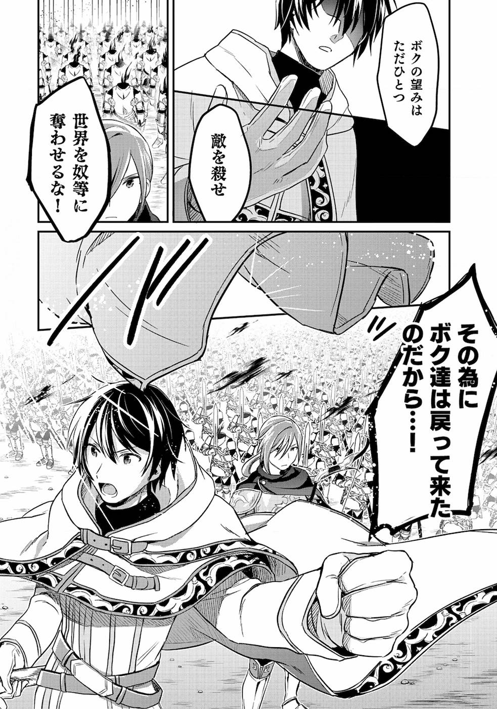 白のネクロマンサー ~死霊王への道~ Chap 1 - Next Chap 2
