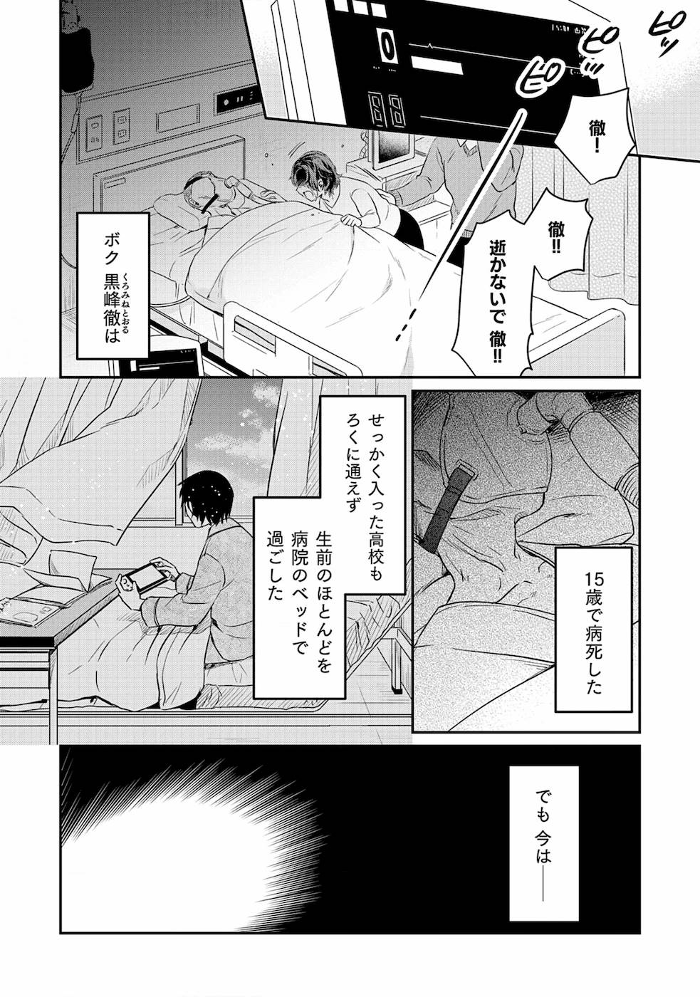 白のネクロマンサー ~死霊王への道~ Chap 1 - Next Chap 2