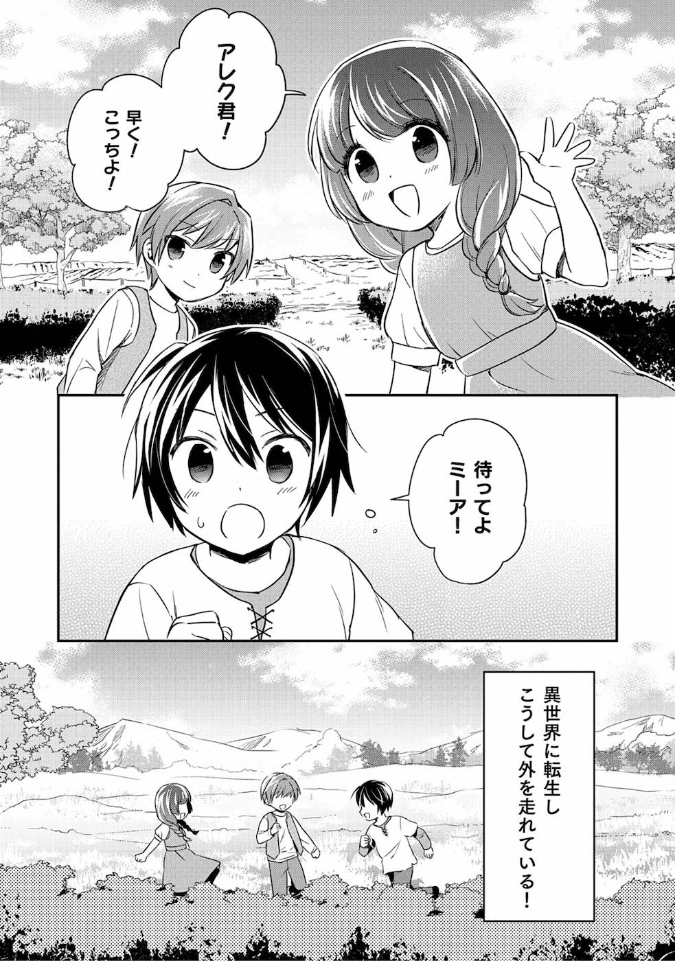 白のネクロマンサー ~死霊王への道~ Chap 1 - Next Chap 2