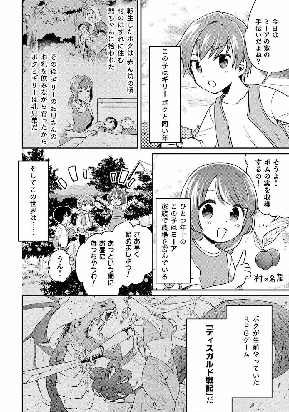 白のネクロマンサー ~死霊王への道~ Chap 1 - Next Chap 2