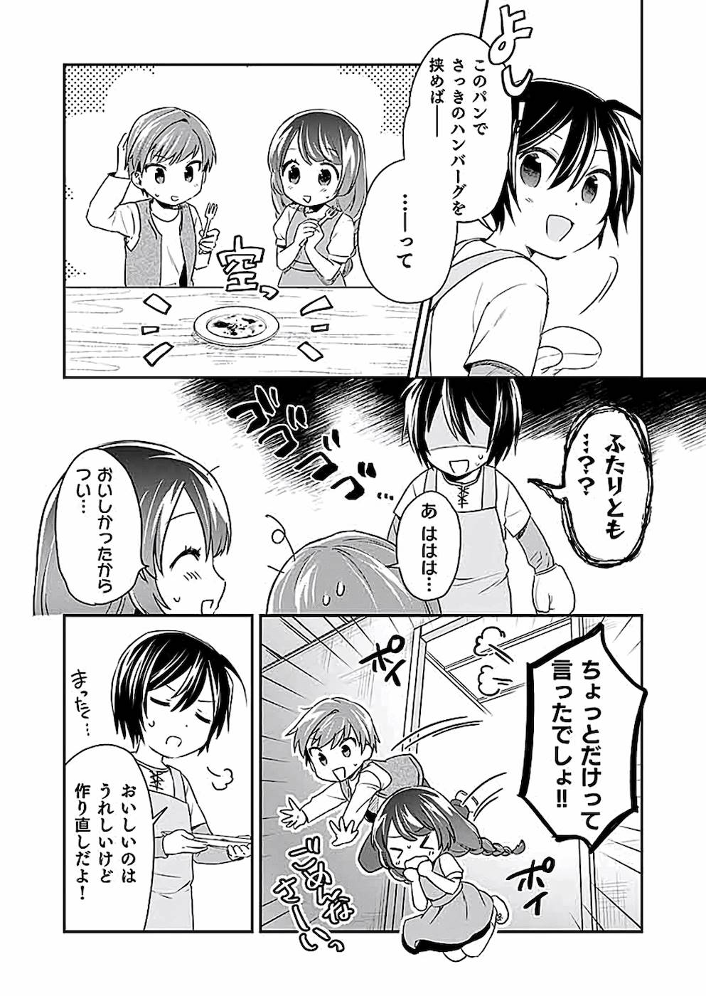 白のネクロマンサー ~死霊王への道~ Chap 2 - Next Chap 3