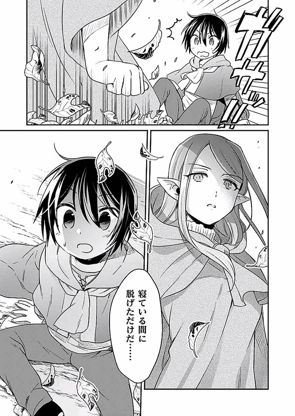 白のネクロマンサー ~死霊王への道~ Chap 2 - Next Chap 3