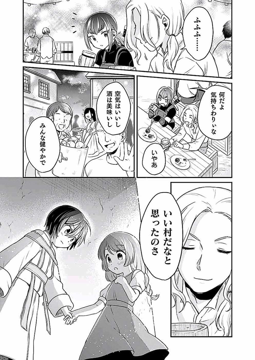 白のネクロマンサー ~死霊王への道~ Chap 2 - Next Chap 3