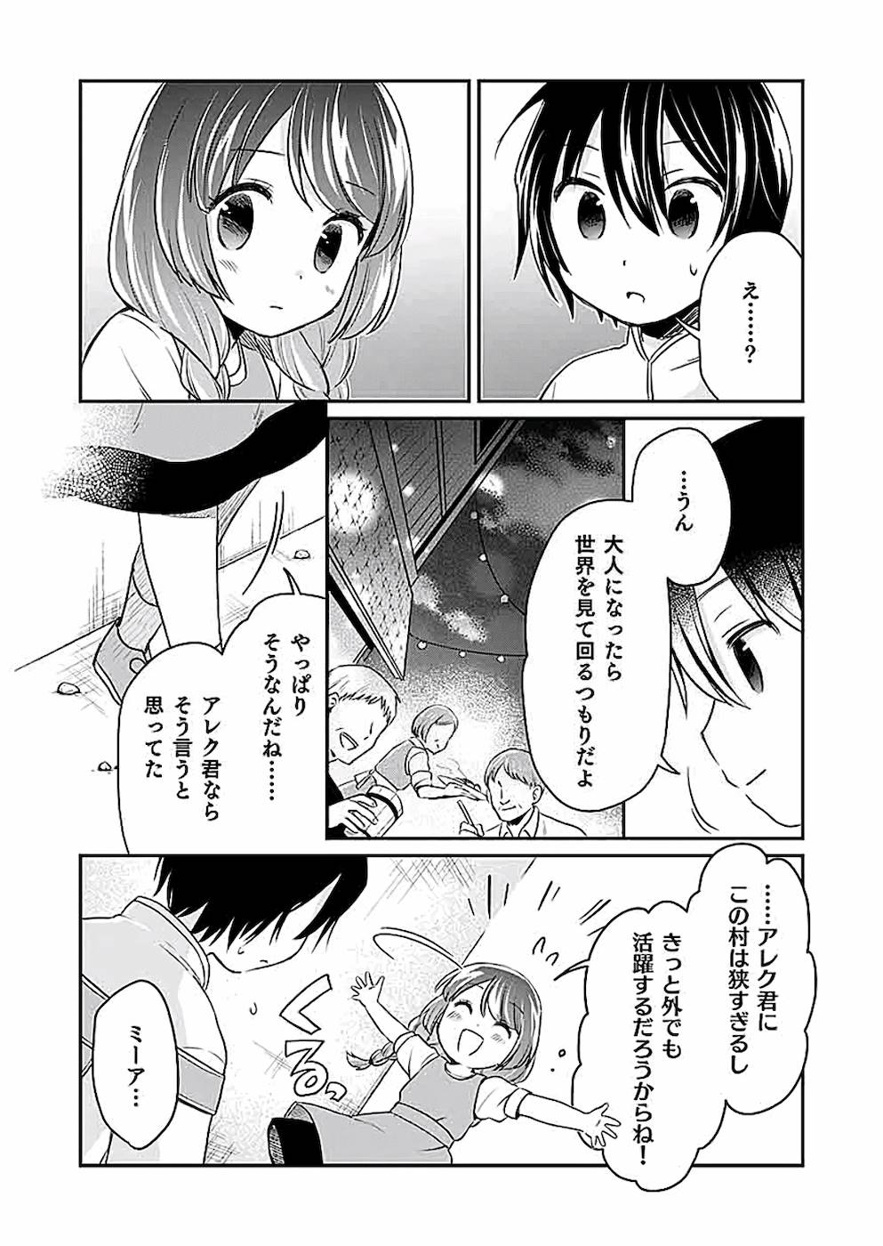 白のネクロマンサー ~死霊王への道~ Chap 2 - Next Chap 3