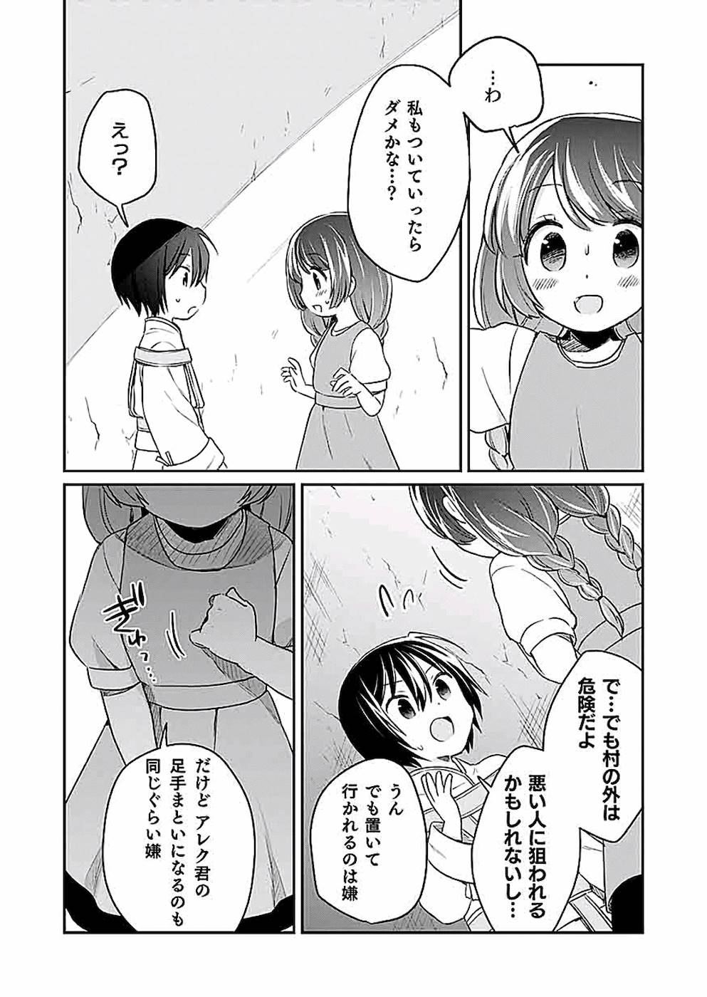 白のネクロマンサー ~死霊王への道~ Chap 2 - Next Chap 3