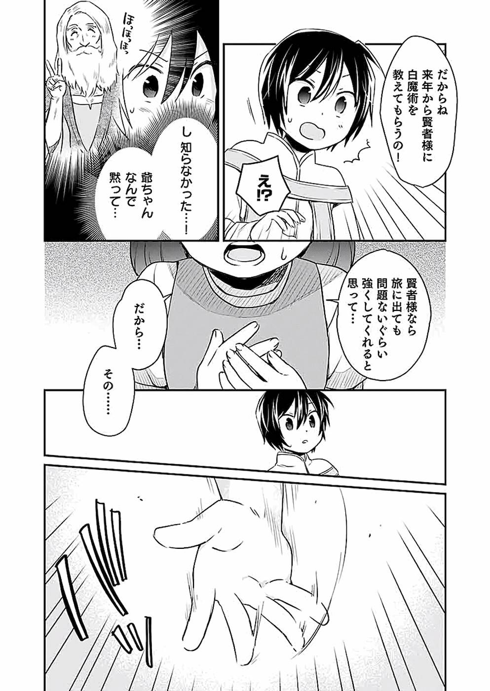 白のネクロマンサー ~死霊王への道~ Chap 2 - Next Chap 3