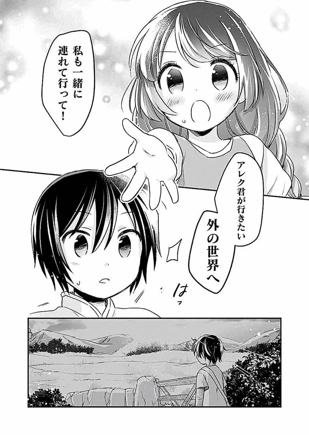 白のネクロマンサー ~死霊王への道~ Chap 2 - Next Chap 3