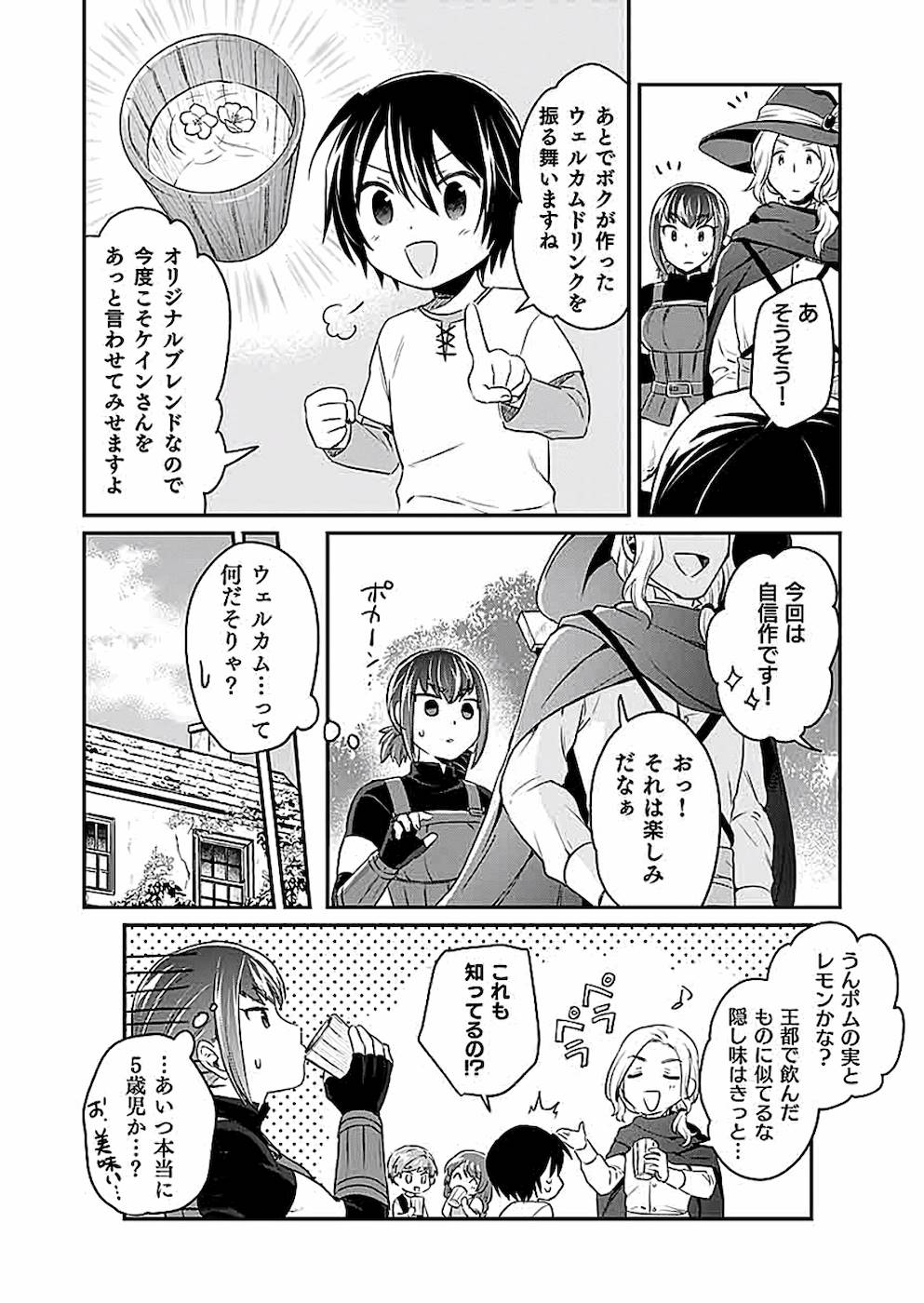 白のネクロマンサー ~死霊王への道~ Chap 2 - Next Chap 3