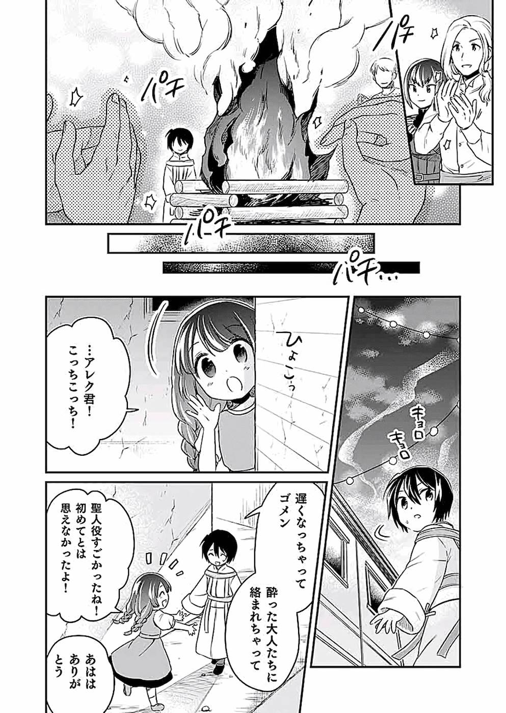 白のネクロマンサー ~死霊王への道~ Chap 2 - Next Chap 3