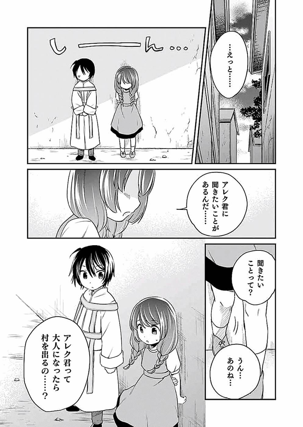 白のネクロマンサー ~死霊王への道~ Chap 2 - Next Chap 3