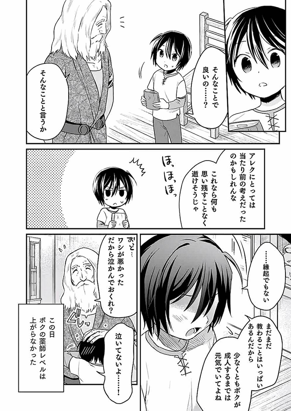 白のネクロマンサー ~死霊王への道~ Chap 2 - Next Chap 3