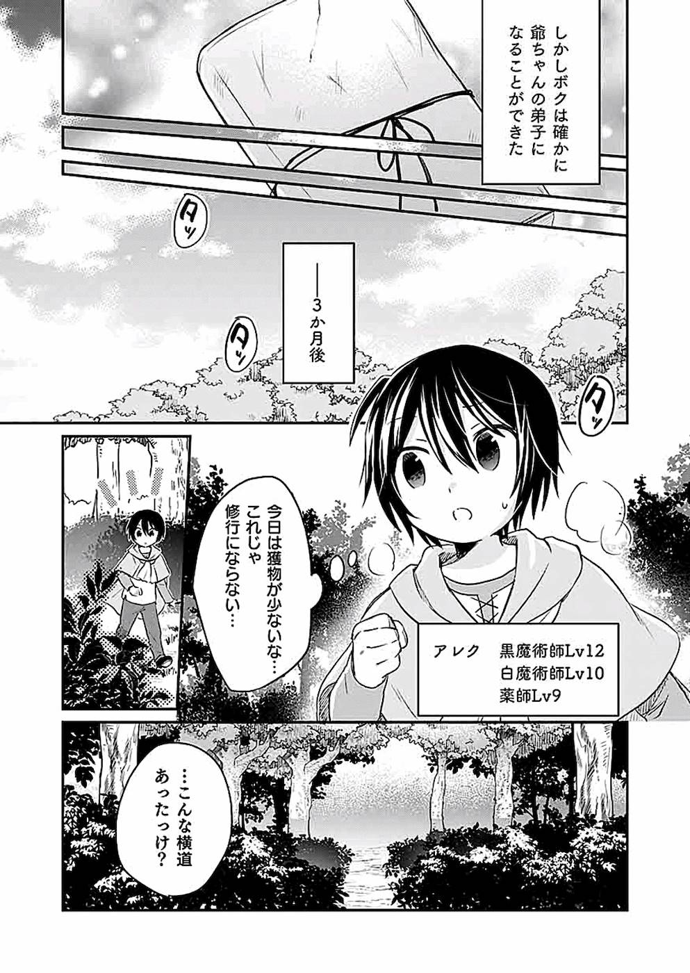 白のネクロマンサー ~死霊王への道~ Chap 2 - Next Chap 3