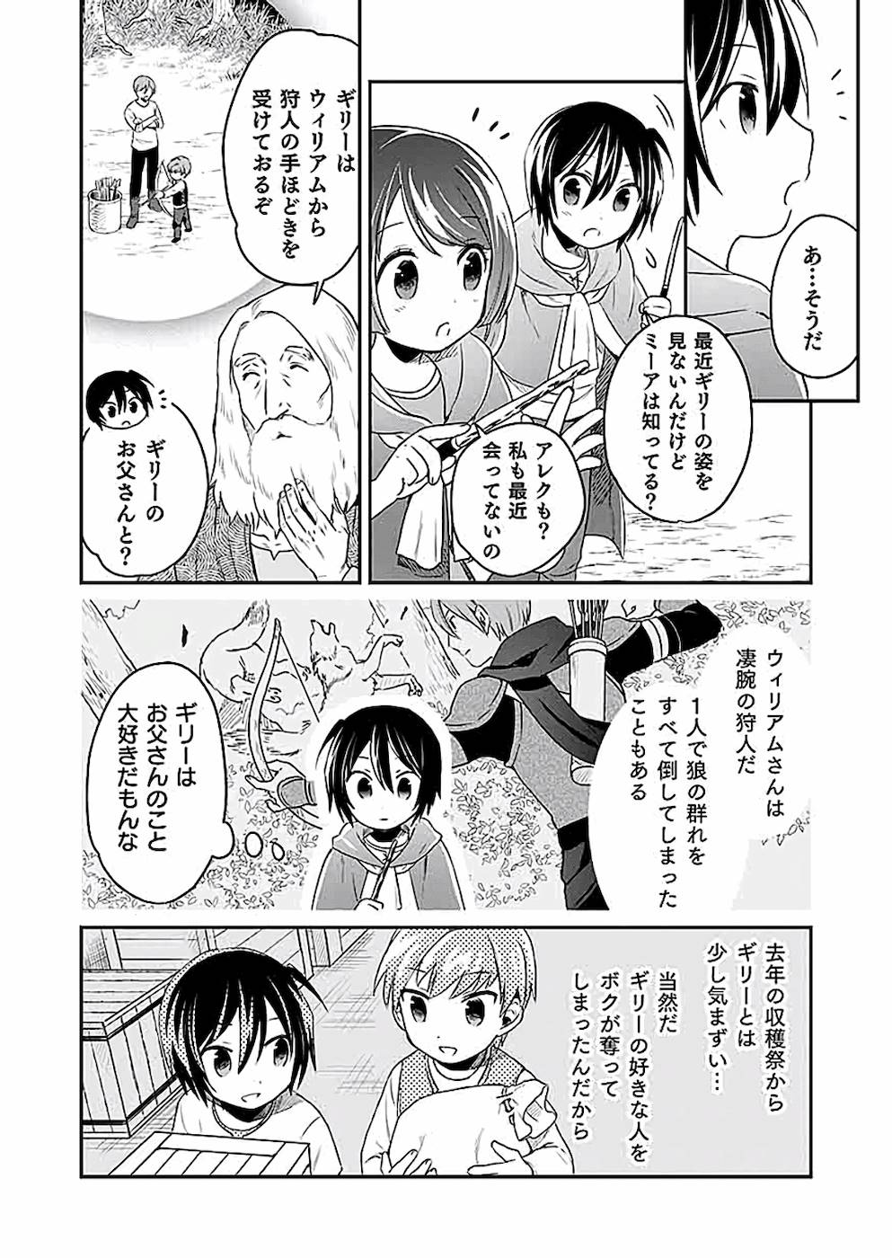 白のネクロマンサー ~死霊王への道~ Chap 2 - Next Chap 3