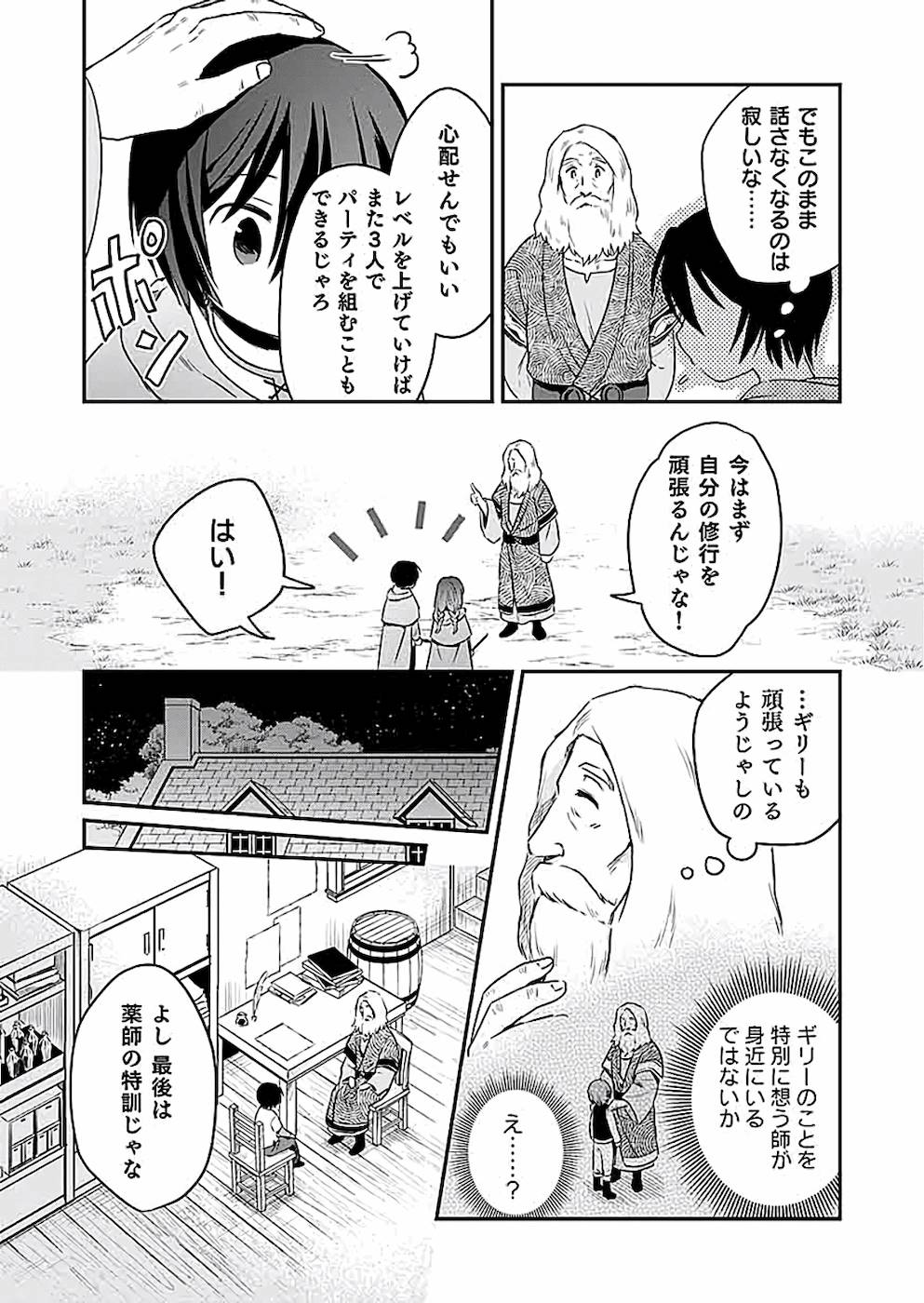 白のネクロマンサー ~死霊王への道~ Chap 2 - Next Chap 3