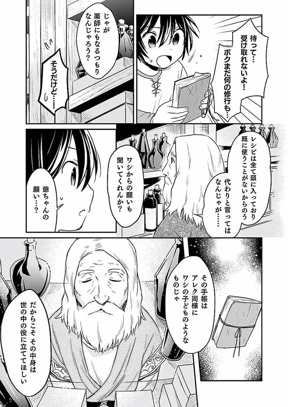 白のネクロマンサー ~死霊王への道~ Chap 2 - Next Chap 3