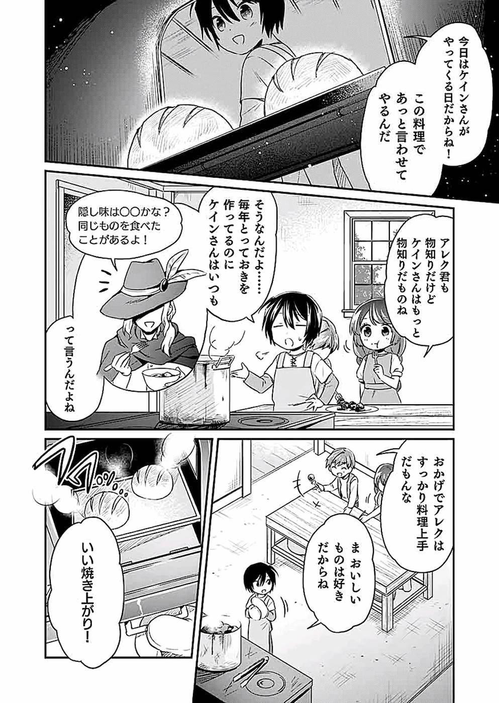 白のネクロマンサー ~死霊王への道~ Chap 2 - Next Chap 3