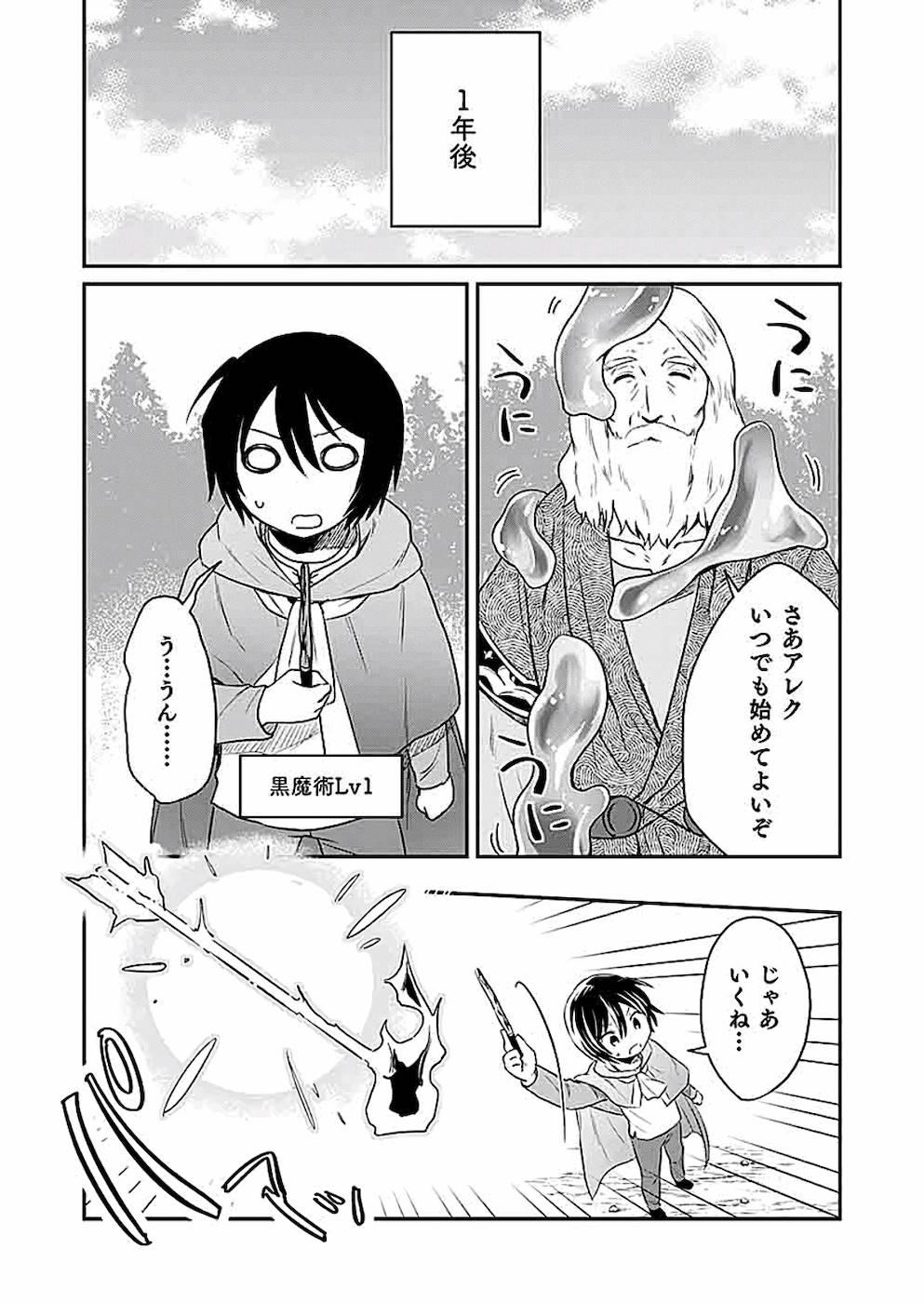 白のネクロマンサー ~死霊王への道~ Chap 2 - Next Chap 3