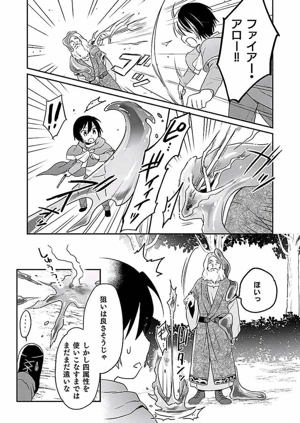 白のネクロマンサー ~死霊王への道~ Chap 2 - Next Chap 3