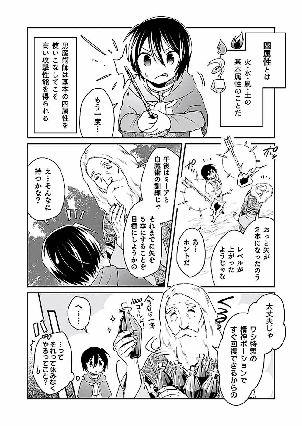 白のネクロマンサー ~死霊王への道~ Chap 2 - Next Chap 3