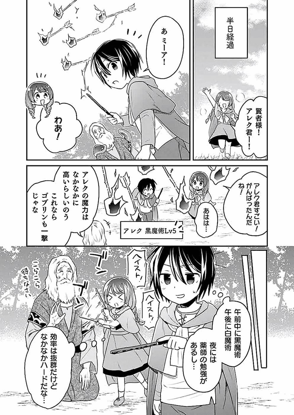 白のネクロマンサー ~死霊王への道~ Chap 2 - Next Chap 3