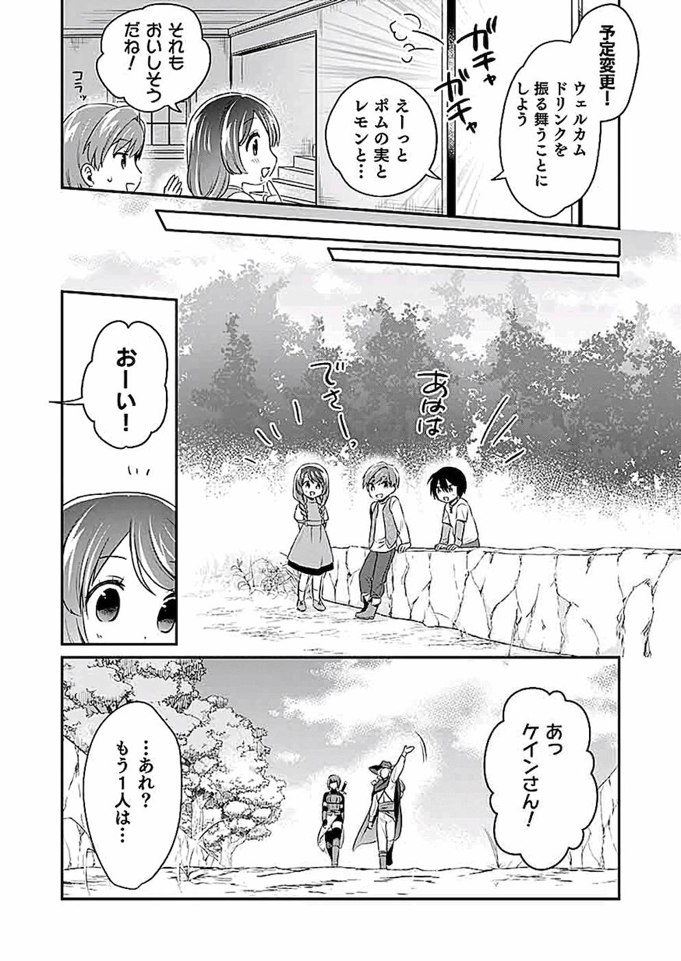 白のネクロマンサー ~死霊王への道~ Chap 2 - Next Chap 3