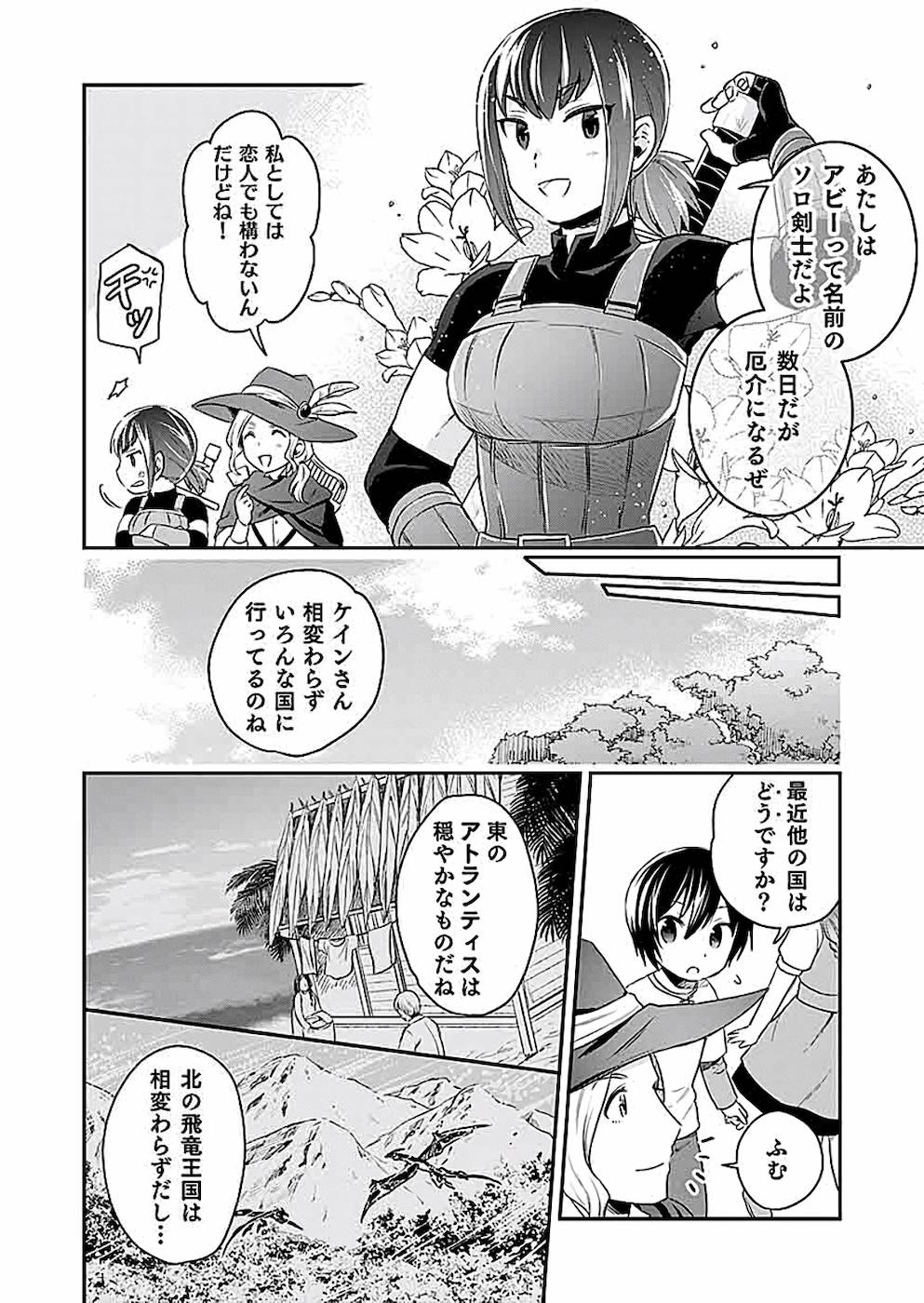 白のネクロマンサー ~死霊王への道~ Chap 2 - Next Chap 3