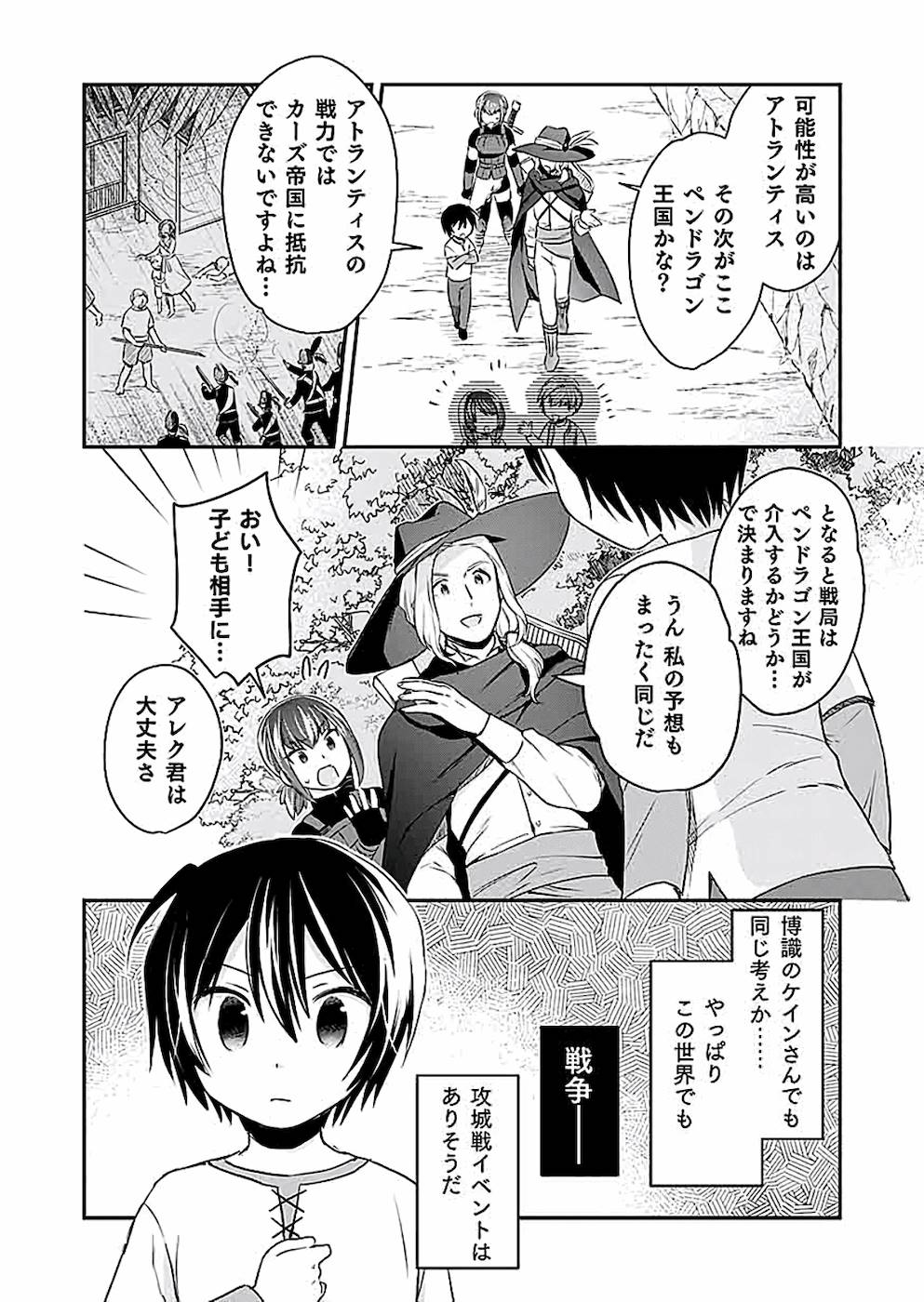 白のネクロマンサー ~死霊王への道~ Chap 2 - Next Chap 3