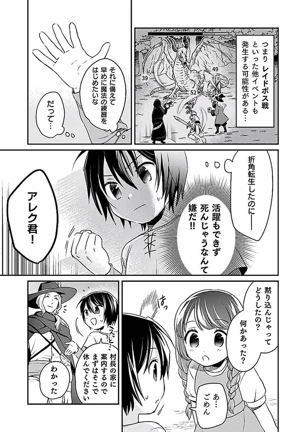 白のネクロマンサー ~死霊王への道~ Chap 2 - Next Chap 3