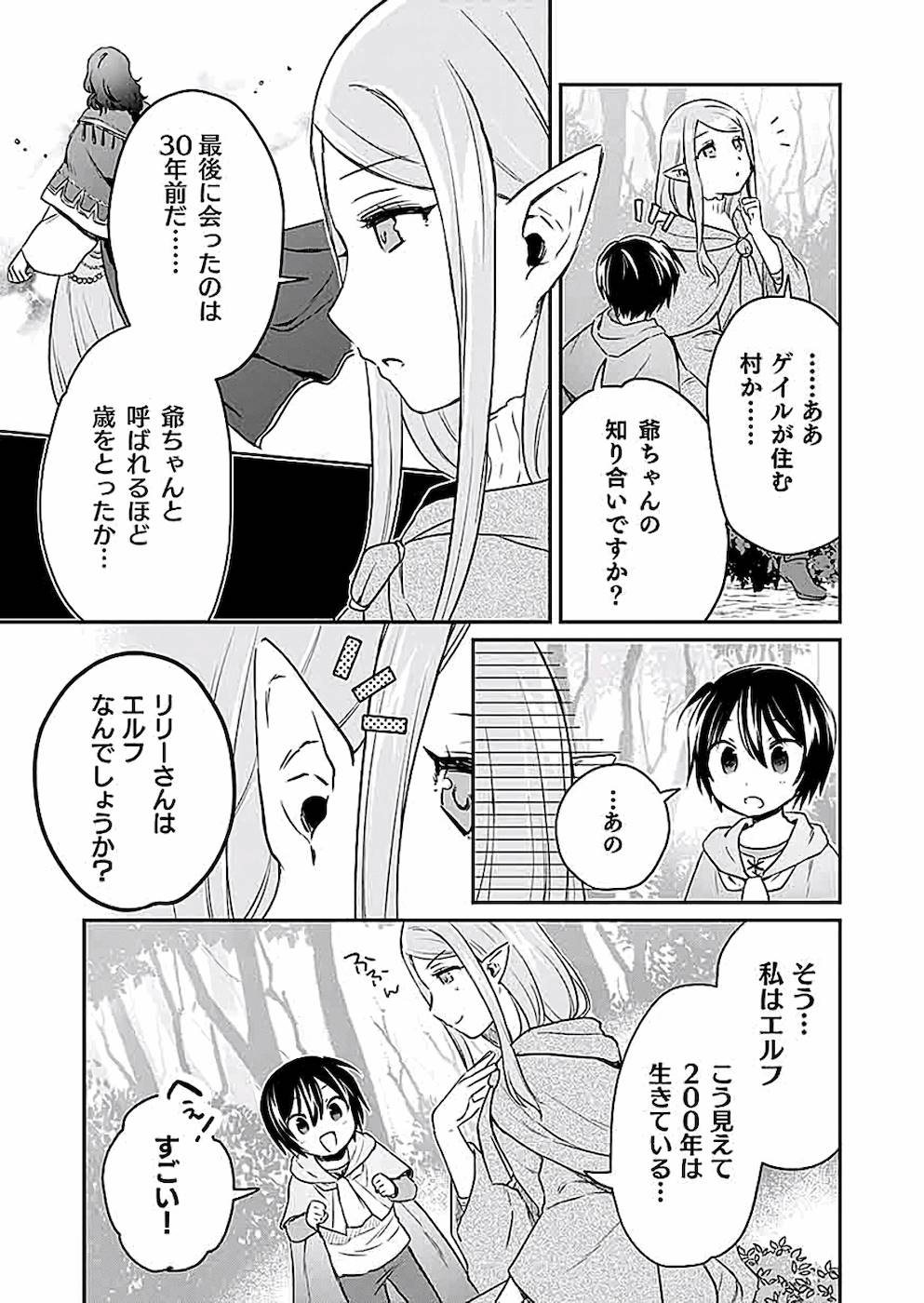 白のネクロマンサー ~死霊王への道~ Chap 3 - Next Chap 4