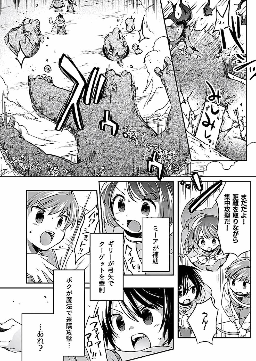 白のネクロマンサー ~死霊王への道~ Chap 3 - Next Chap 4