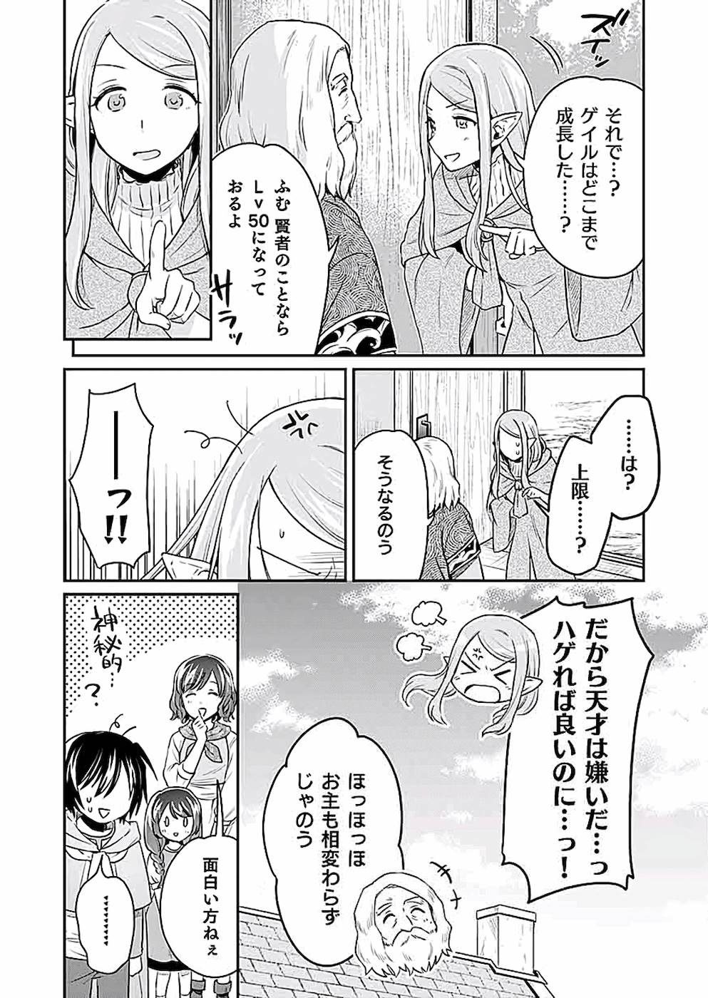 白のネクロマンサー ~死霊王への道~ Chap 3 - Next Chap 4