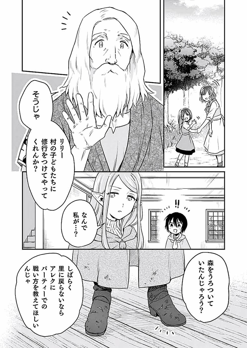白のネクロマンサー ~死霊王への道~ Chap 3 - Next Chap 4