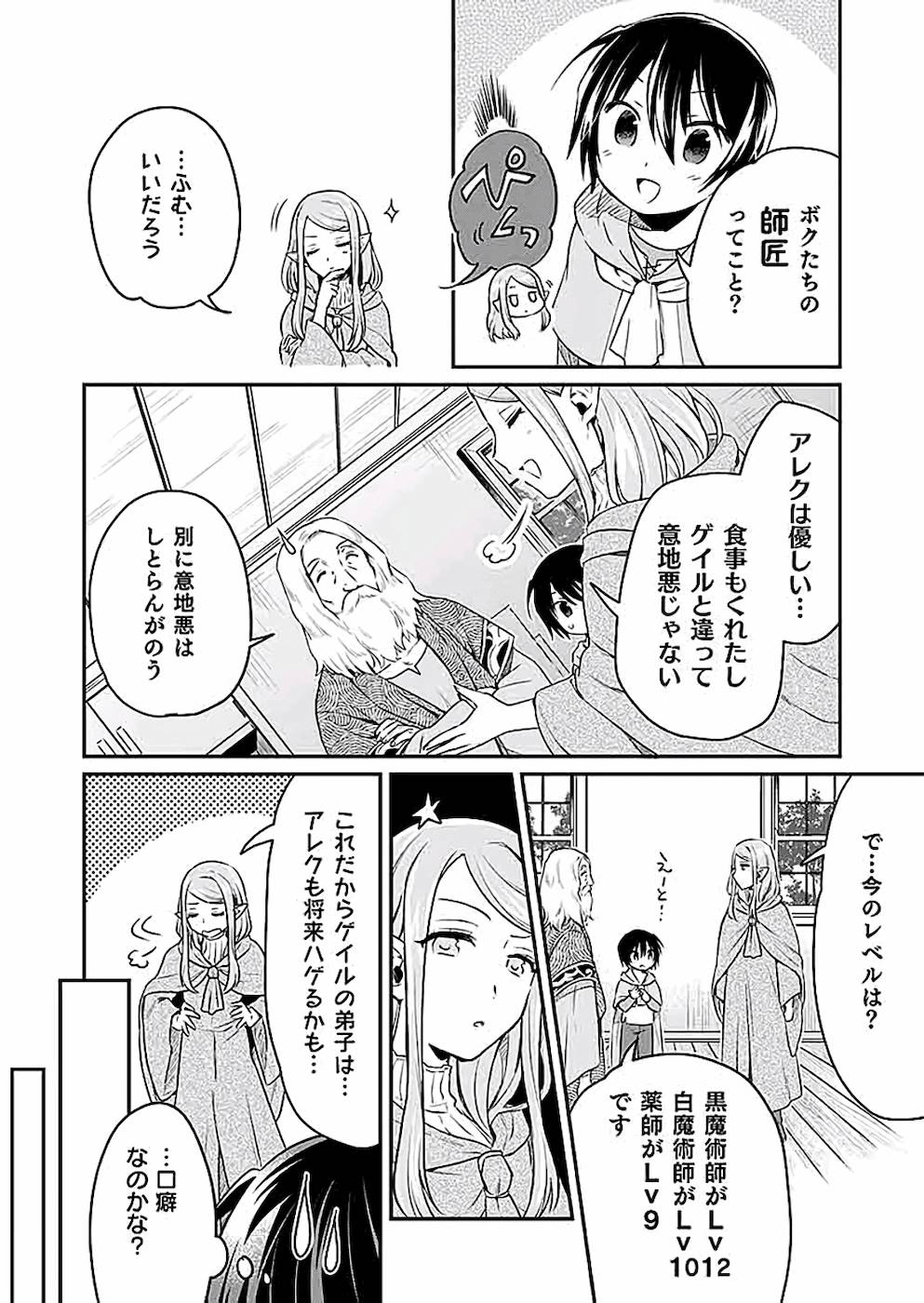 白のネクロマンサー ~死霊王への道~ Chap 3 - Next Chap 4