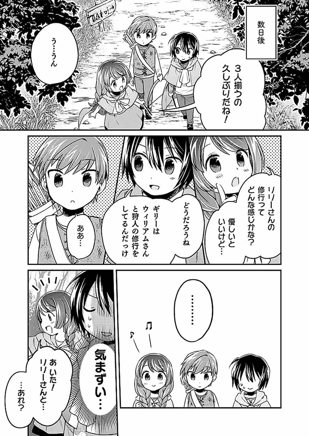 白のネクロマンサー ~死霊王への道~ Chap 3 - Next Chap 4