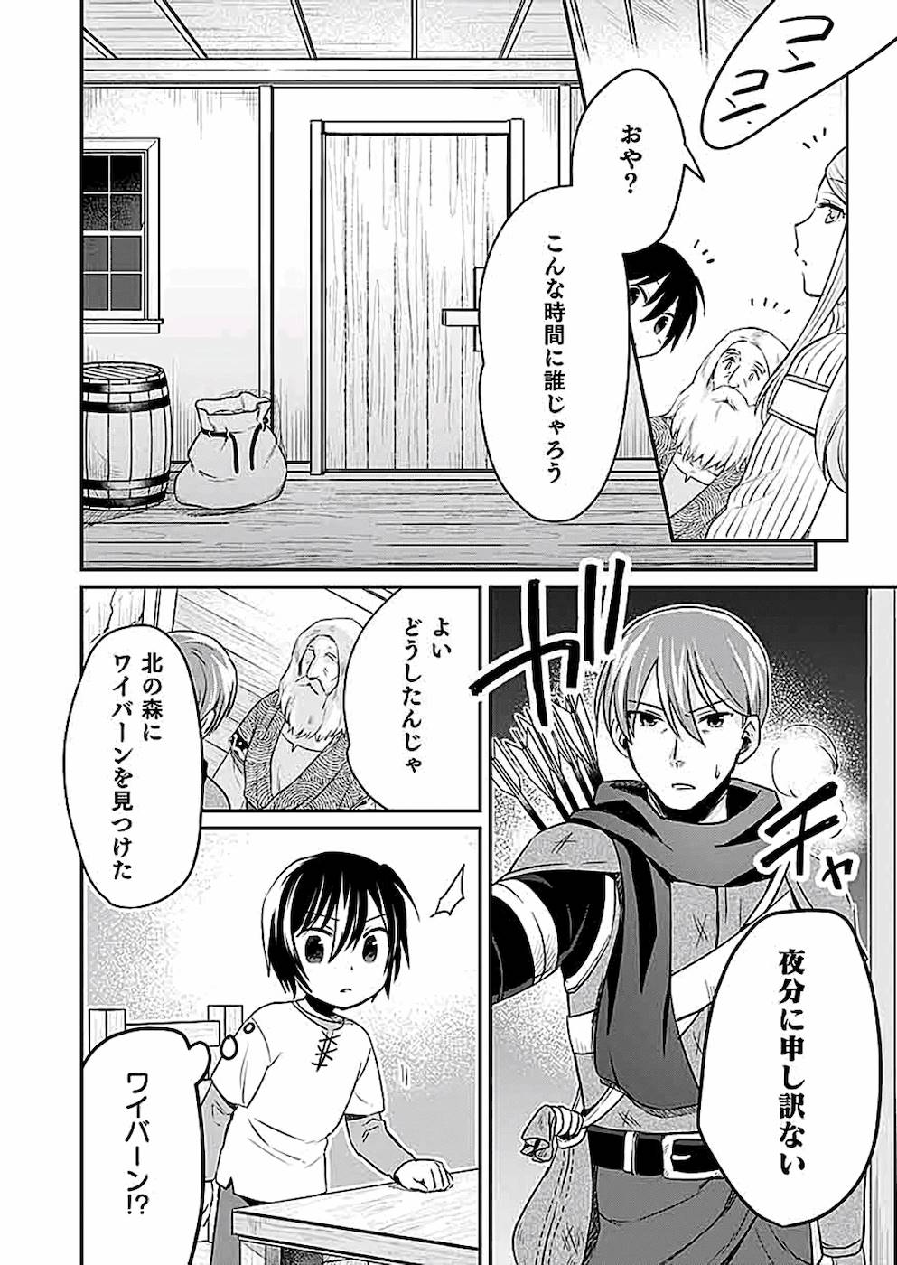 白のネクロマンサー ~死霊王への道~ Chap 3 - Next Chap 4
