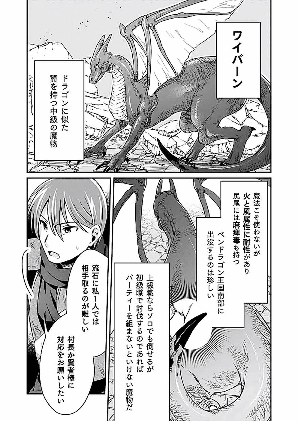 白のネクロマンサー ~死霊王への道~ Chap 3 - Next Chap 4