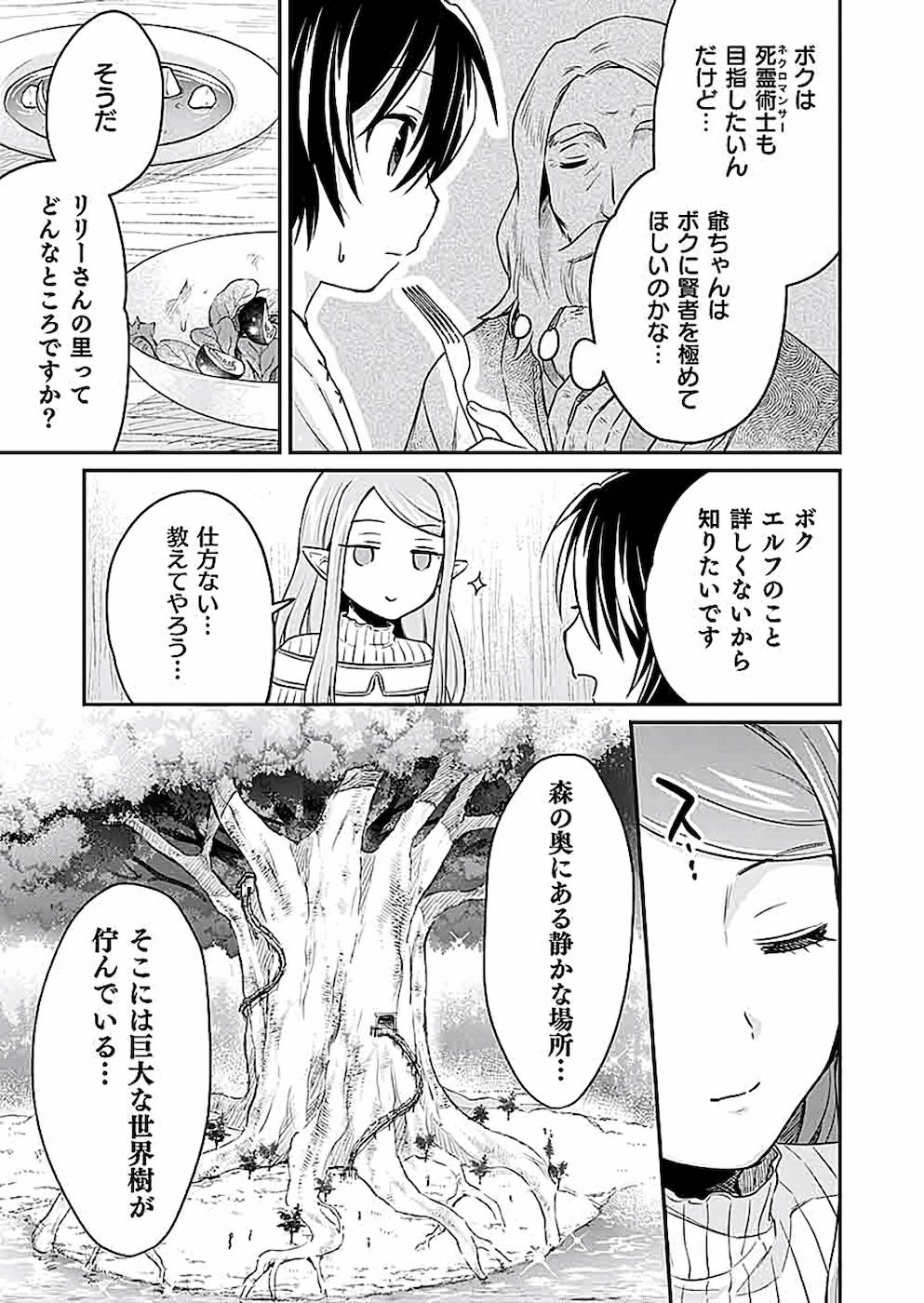 白のネクロマンサー ~死霊王への道~ Chap 3 - Next Chap 4