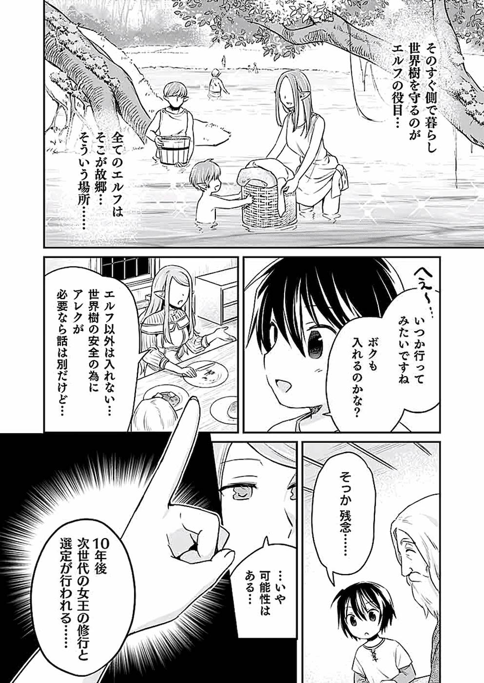 白のネクロマンサー ~死霊王への道~ Chap 3 - Next Chap 4