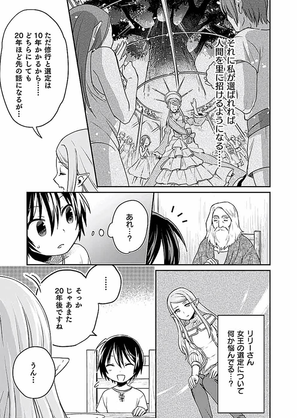 白のネクロマンサー ~死霊王への道~ Chap 3 - Next Chap 4