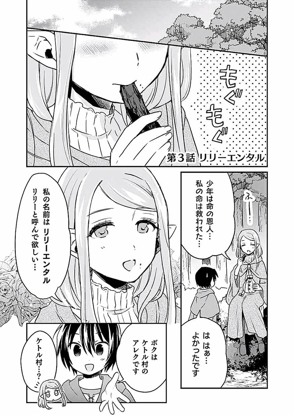 白のネクロマンサー ~死霊王への道~ Chap 3 - Next Chap 4