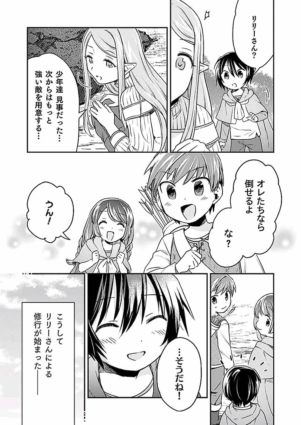 白のネクロマンサー ~死霊王への道~ Chap 3 - Next Chap 4