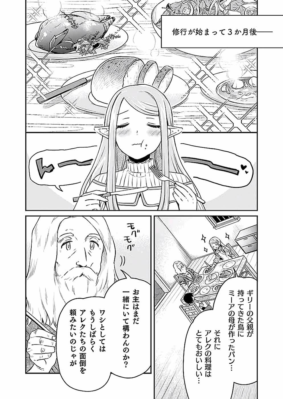 白のネクロマンサー ~死霊王への道~ Chap 3 - Next Chap 4