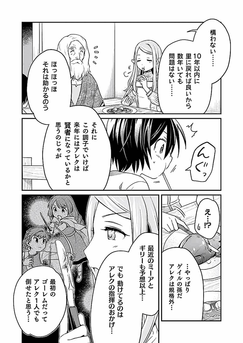 白のネクロマンサー ~死霊王への道~ Chap 3 - Next Chap 4