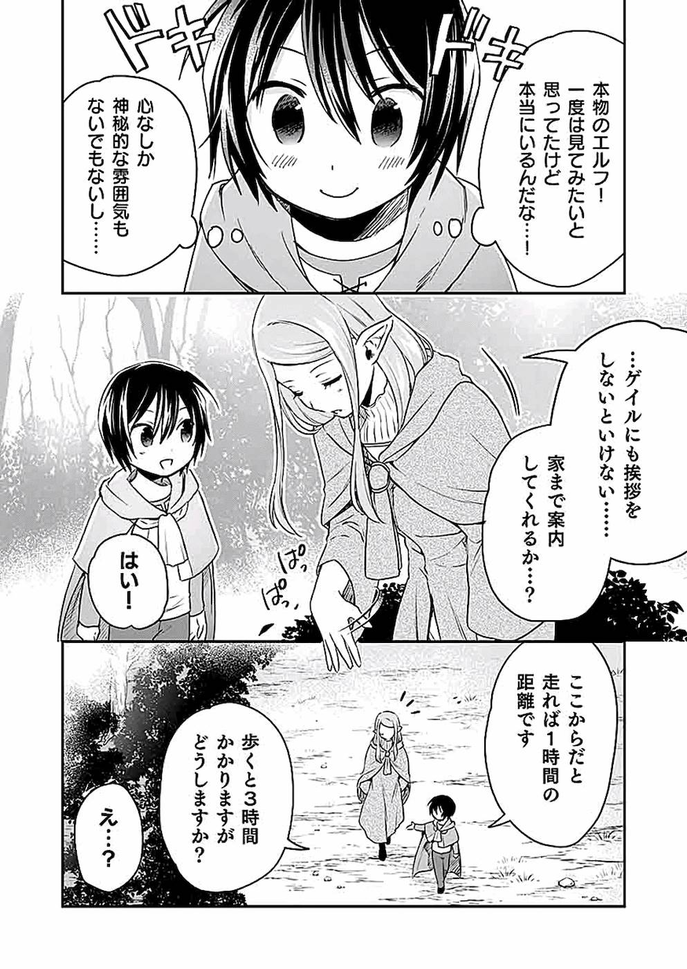 白のネクロマンサー ~死霊王への道~ Chap 3 - Next Chap 4