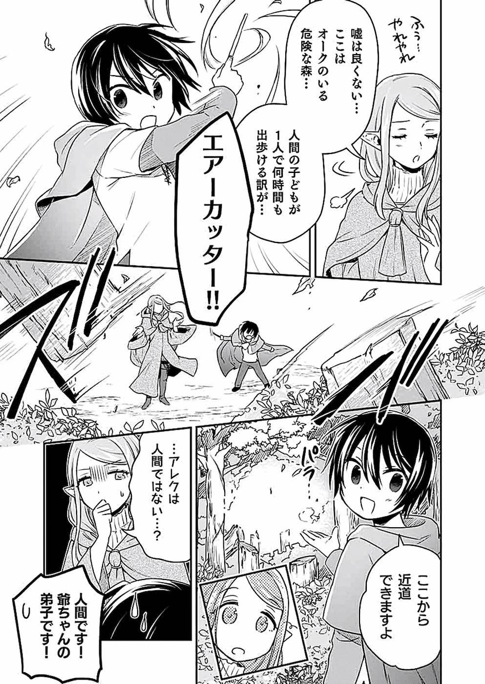 白のネクロマンサー ~死霊王への道~ Chap 3 - Next Chap 4