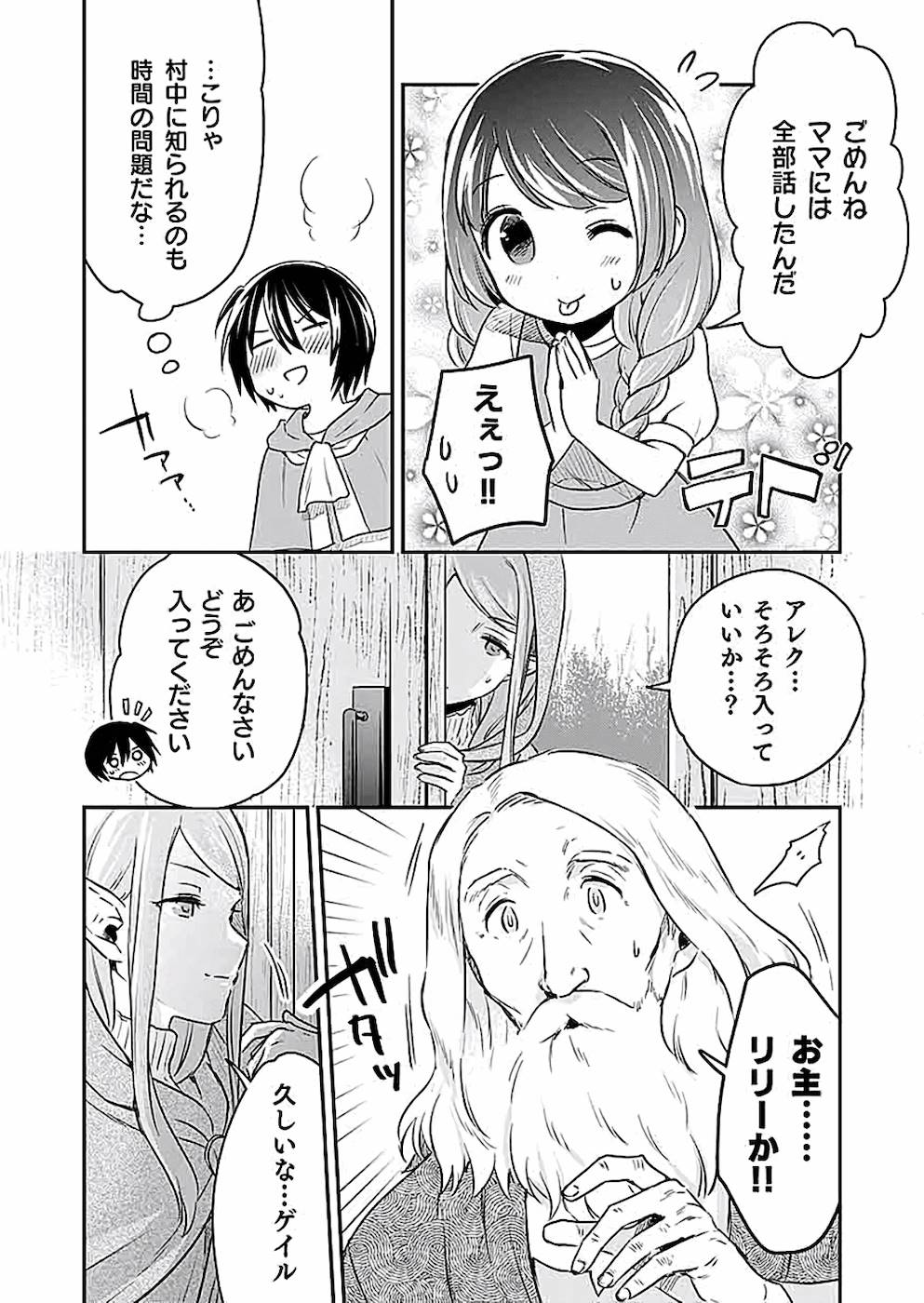 白のネクロマンサー ~死霊王への道~ Chap 3 - Next Chap 4