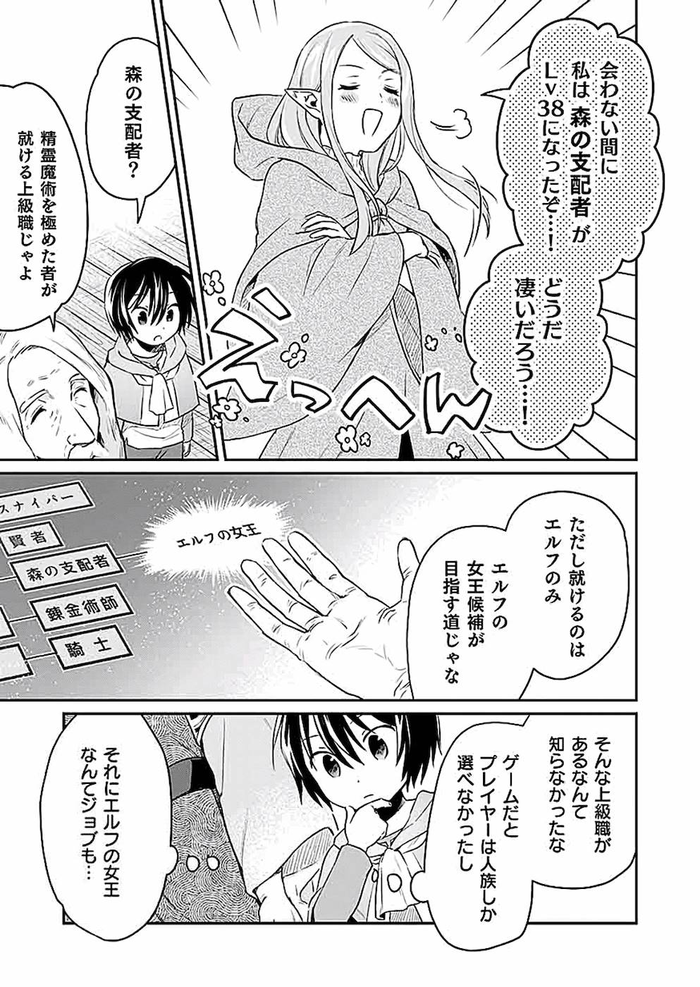白のネクロマンサー ~死霊王への道~ Chap 3 - Next Chap 4